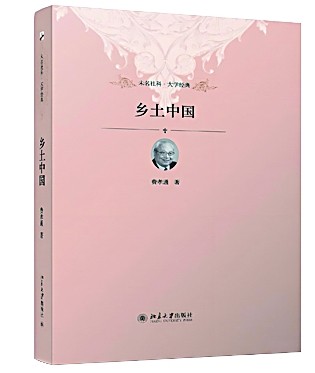 【這些文化名人的光明故事】費(fèi)孝通：行遍鄉(xiāng)土 筆耕光明
